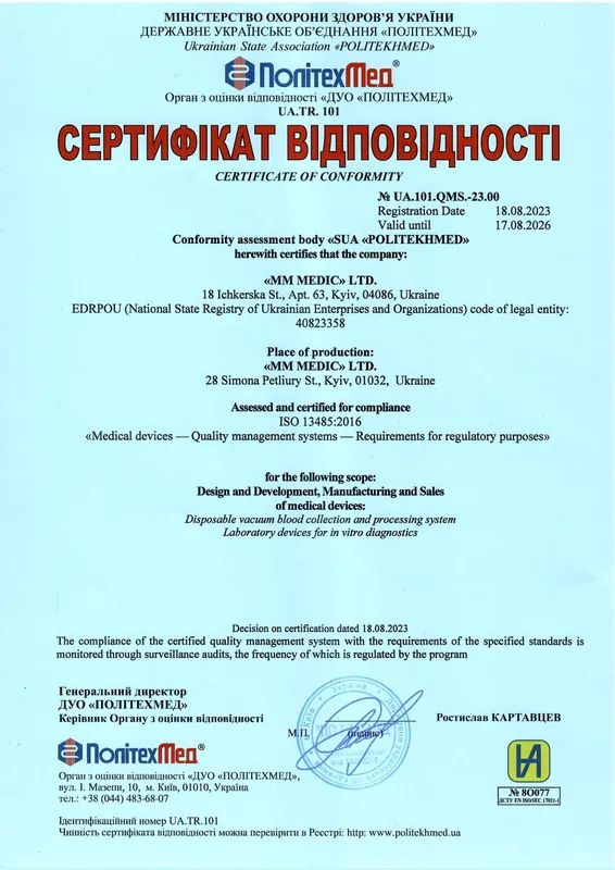 Сертификат ISO 13485:2023
